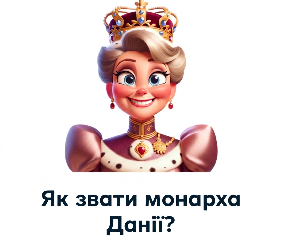 Задоволений монарх із запитанням «what is the name of the monarch of denmark»