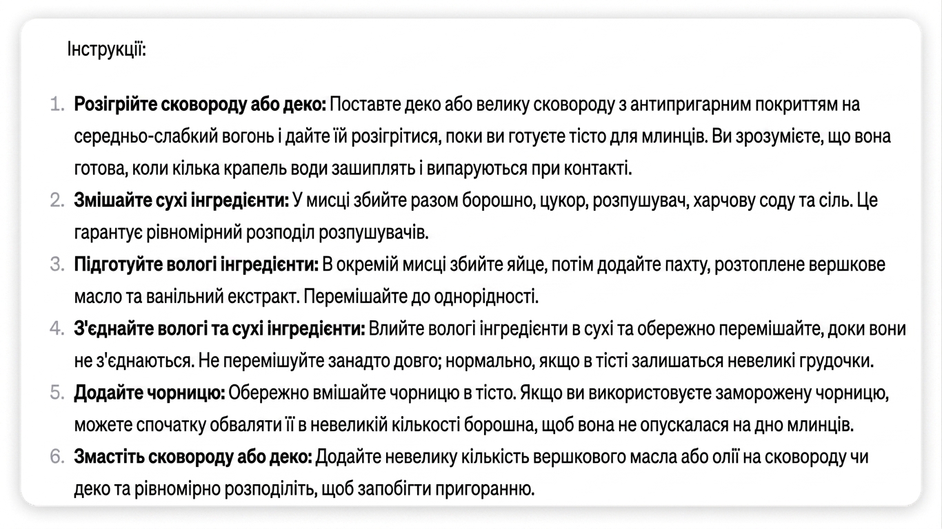 Відповідь ChatGPT зі списком кроків для ідеальних чорничних млинців