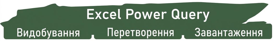 Заголовки ETL