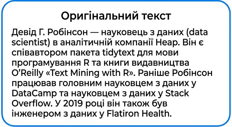Довгий текст
