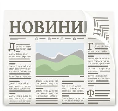 Новинні статті