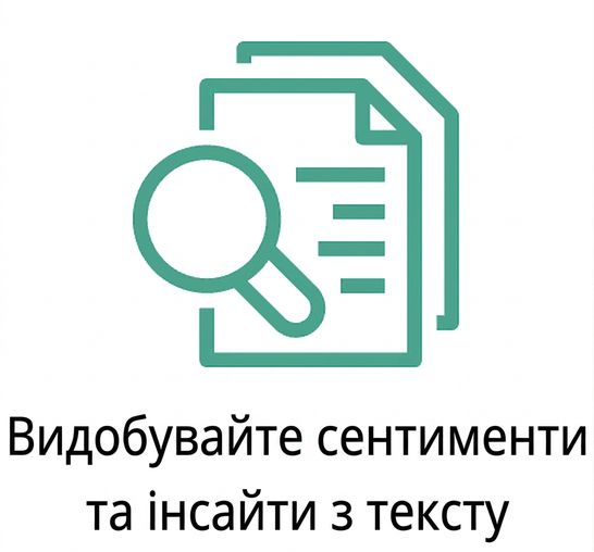 Піктограма, що представляє видобування тональності з тексту.