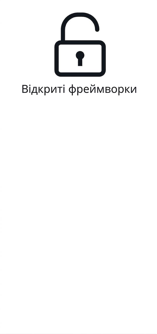 Піктограма open-source фреймворків.