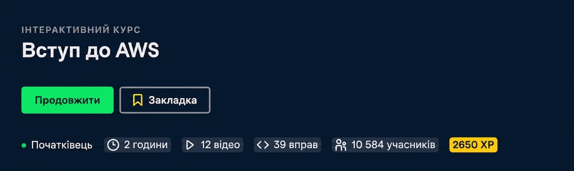 Курс Intro to AWS