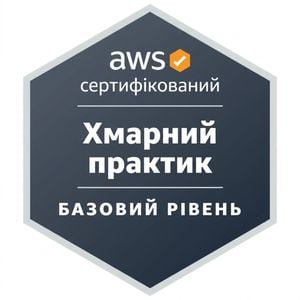 Значок сертифікації AWS Cloud Practitioner