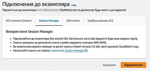 AWS Session Manager