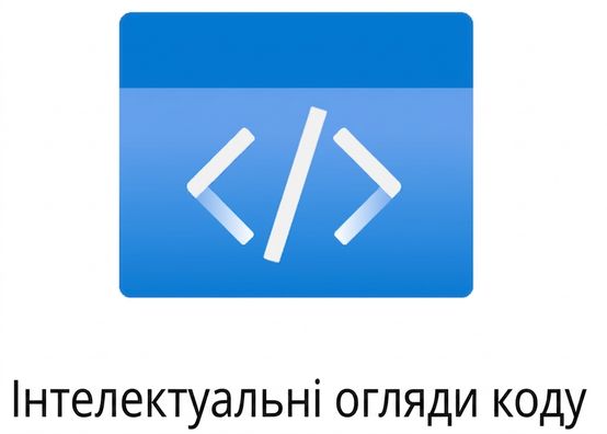 Піктограма інтелектуальних переглядів коду.