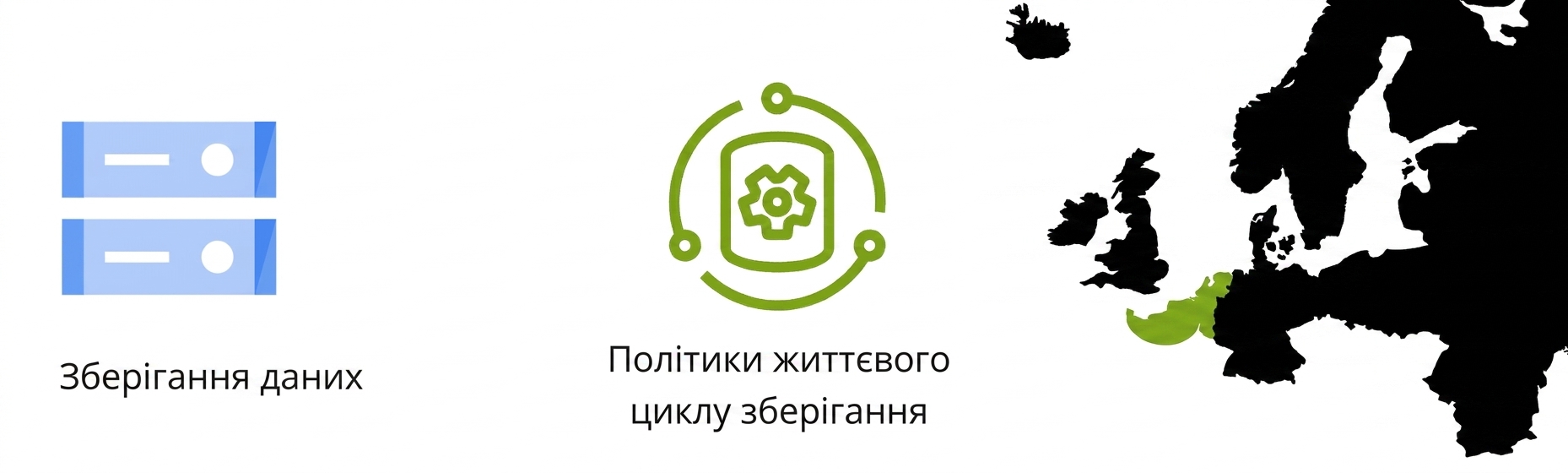 Дві піктограми, що показують сховище даних і політики життєвого циклу.