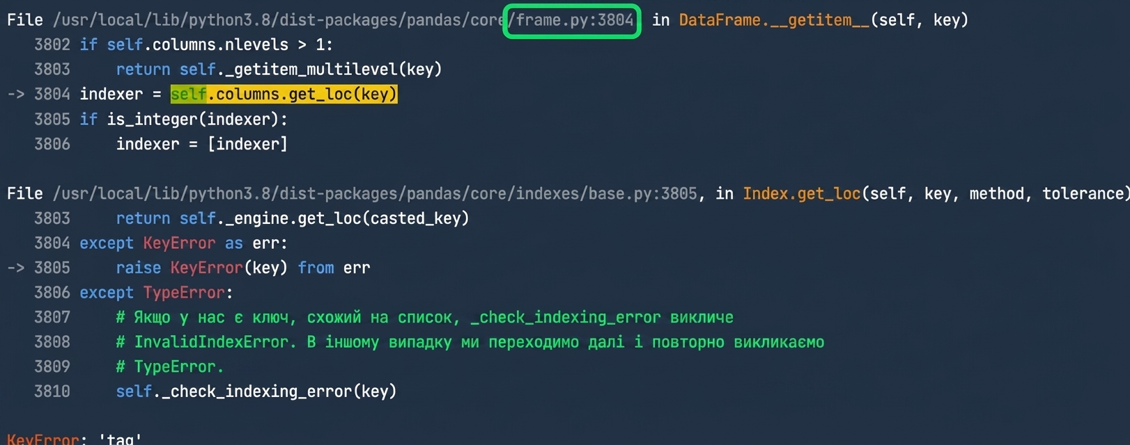 Traceback із кодом, що навмисне повертає помилку