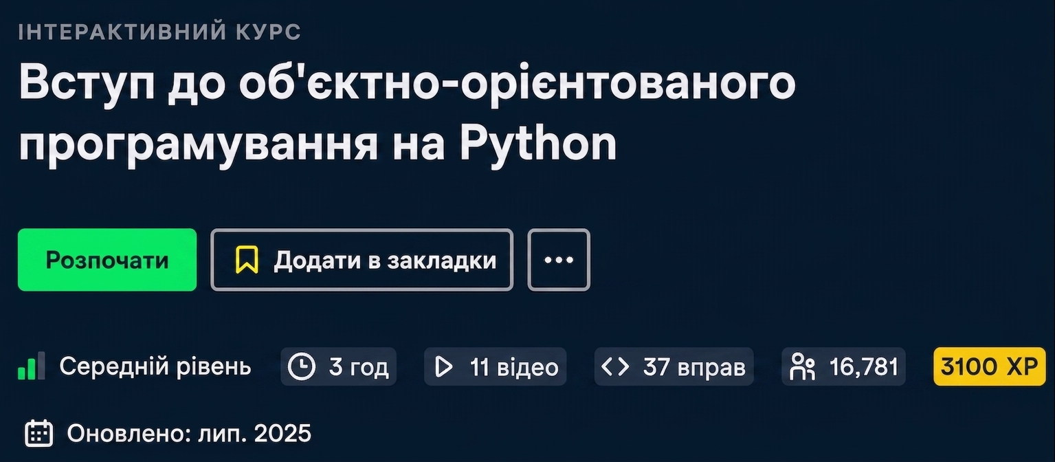 Вступ до обʼєктноорієнтованого програмування