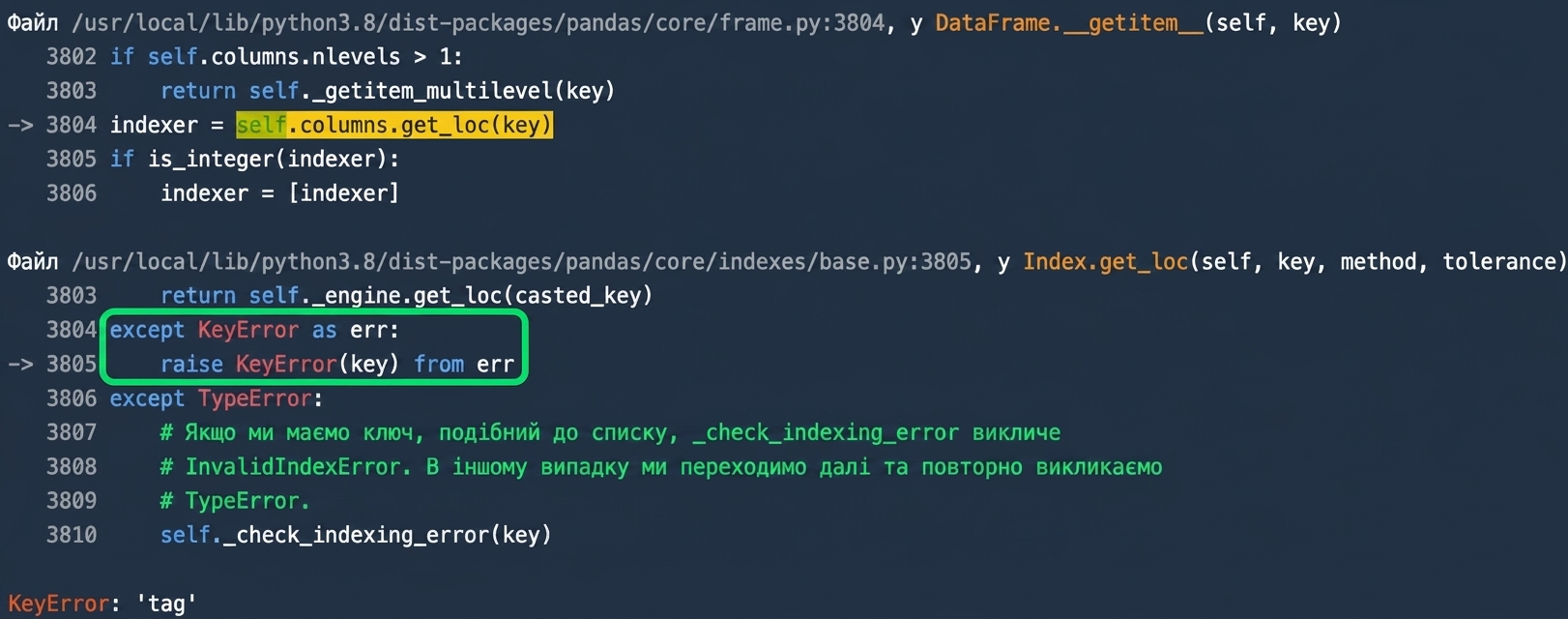 Traceback із підсвіченим Raised