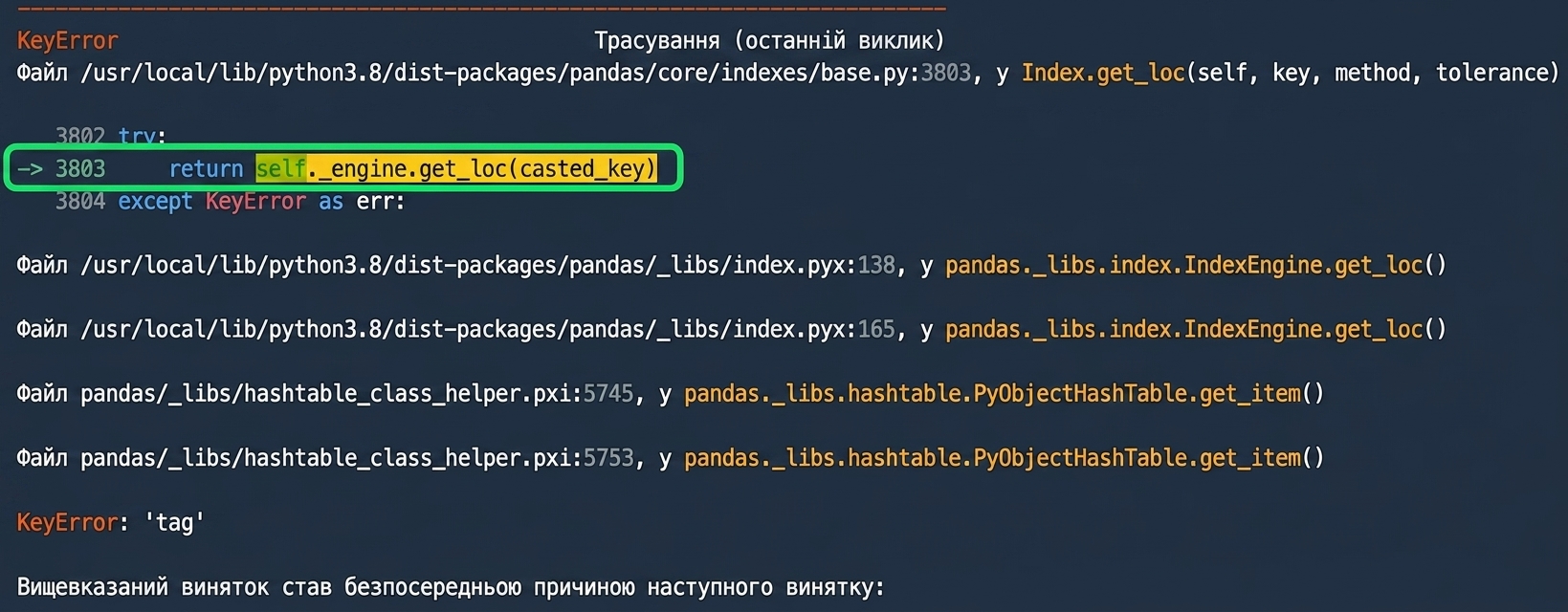 Traceback із підсвіченим рядком 3803