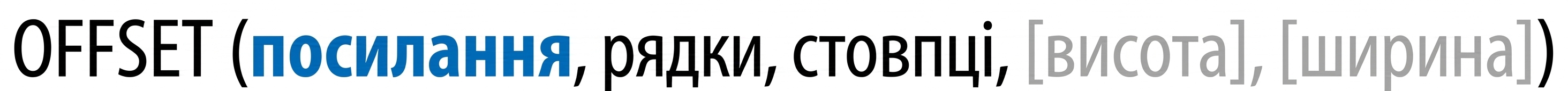 Syntax of Excel OFFSET () function