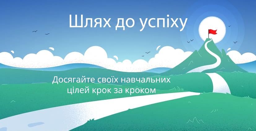 Зображення, що символізує початок шляху