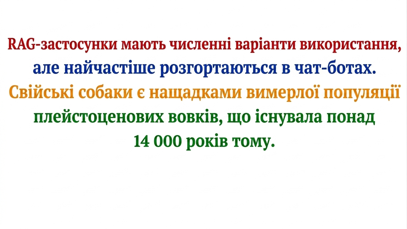 Абзац розбито за символами або tokens, тож контекст втрачено.