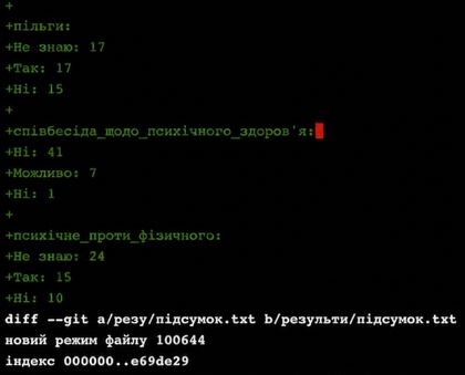вивід git diff main summary-statistics, друга частина