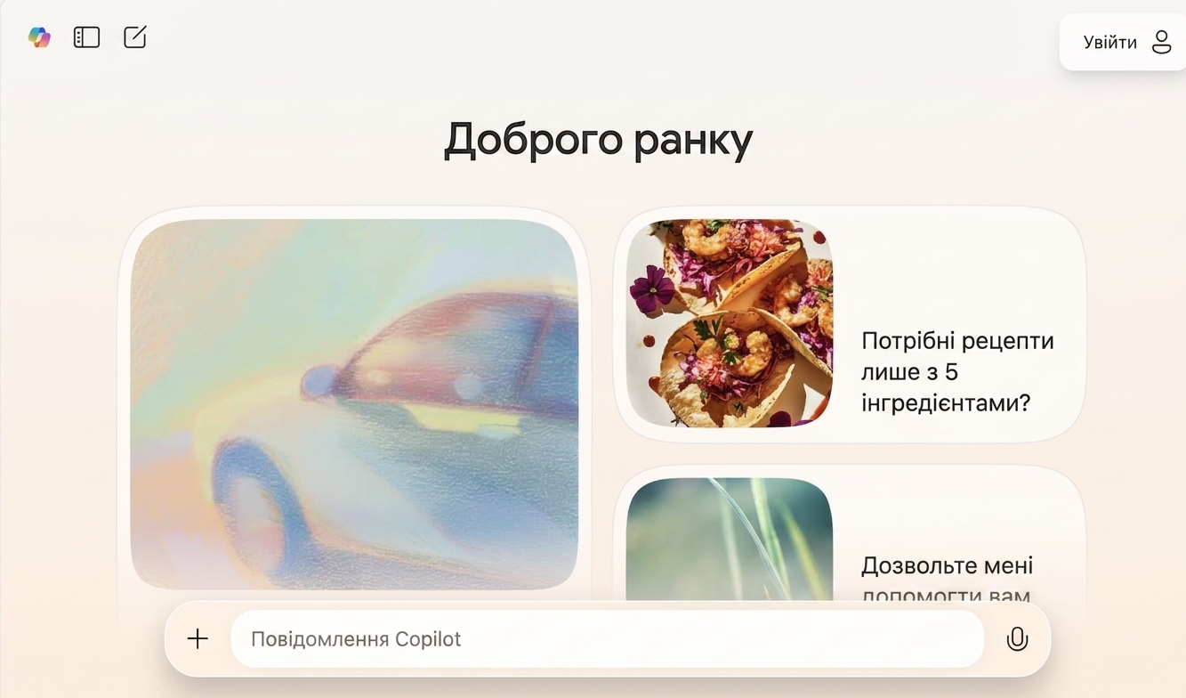 Зображення вебінтерфейсу Copilot. Є зображення з підказками під ними у послідовності.