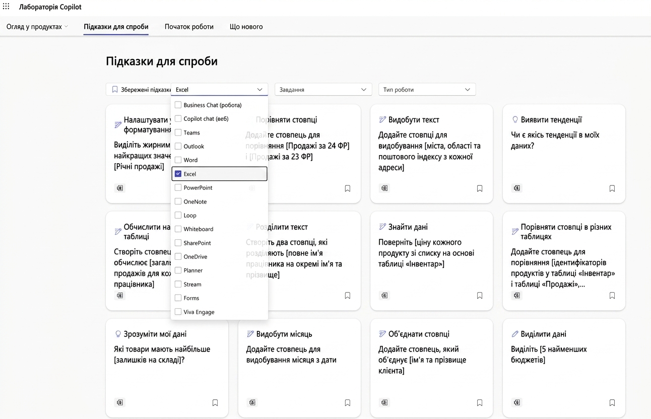 Низка рекомендованих підказок із Copilot Lab, з фільтром-списком.