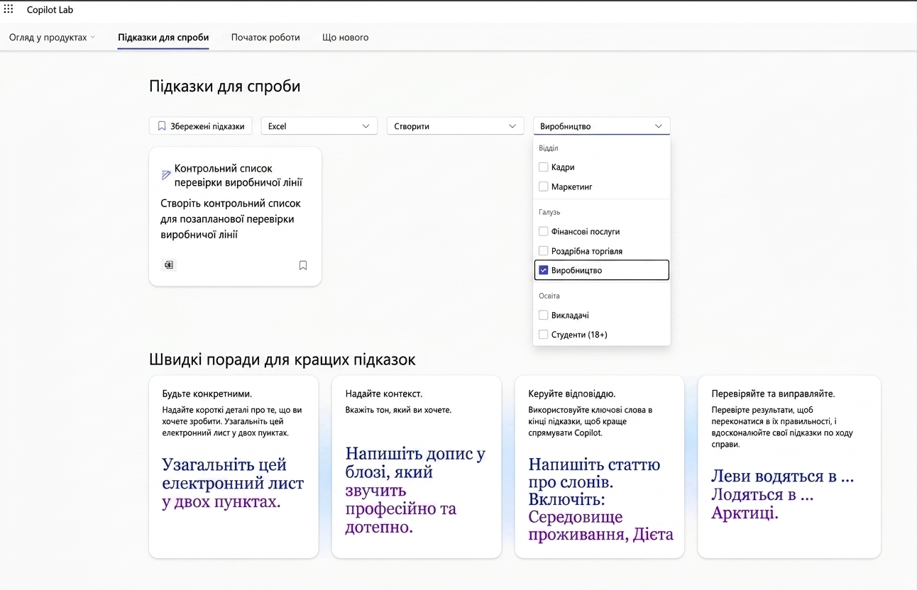 Низка рекомендованих підказок із Copilot Lab, з фільтром-списком.