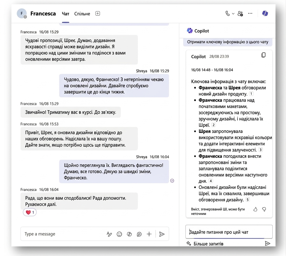 Copilot виділяє ключову інформацію з чату.