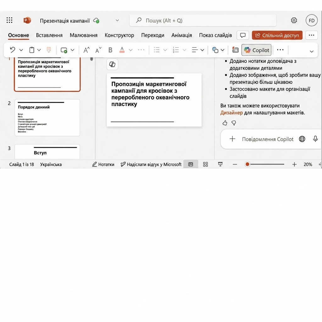 Designer пропонує різні варіанти зміни теми презентації