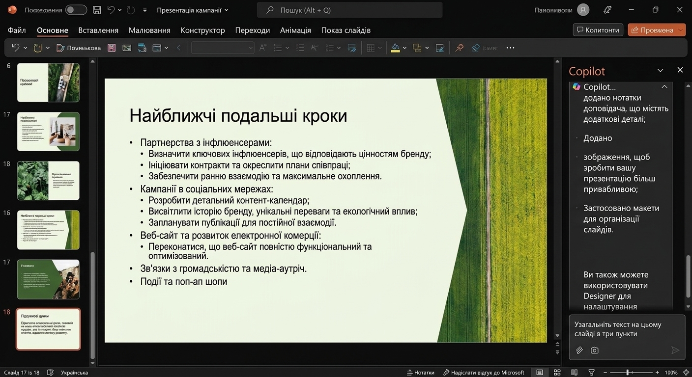 Знімок екрана слайда PowerPoint із відкритим чатом Copilot збоку; користувач просить підсумувати текст на слайді.