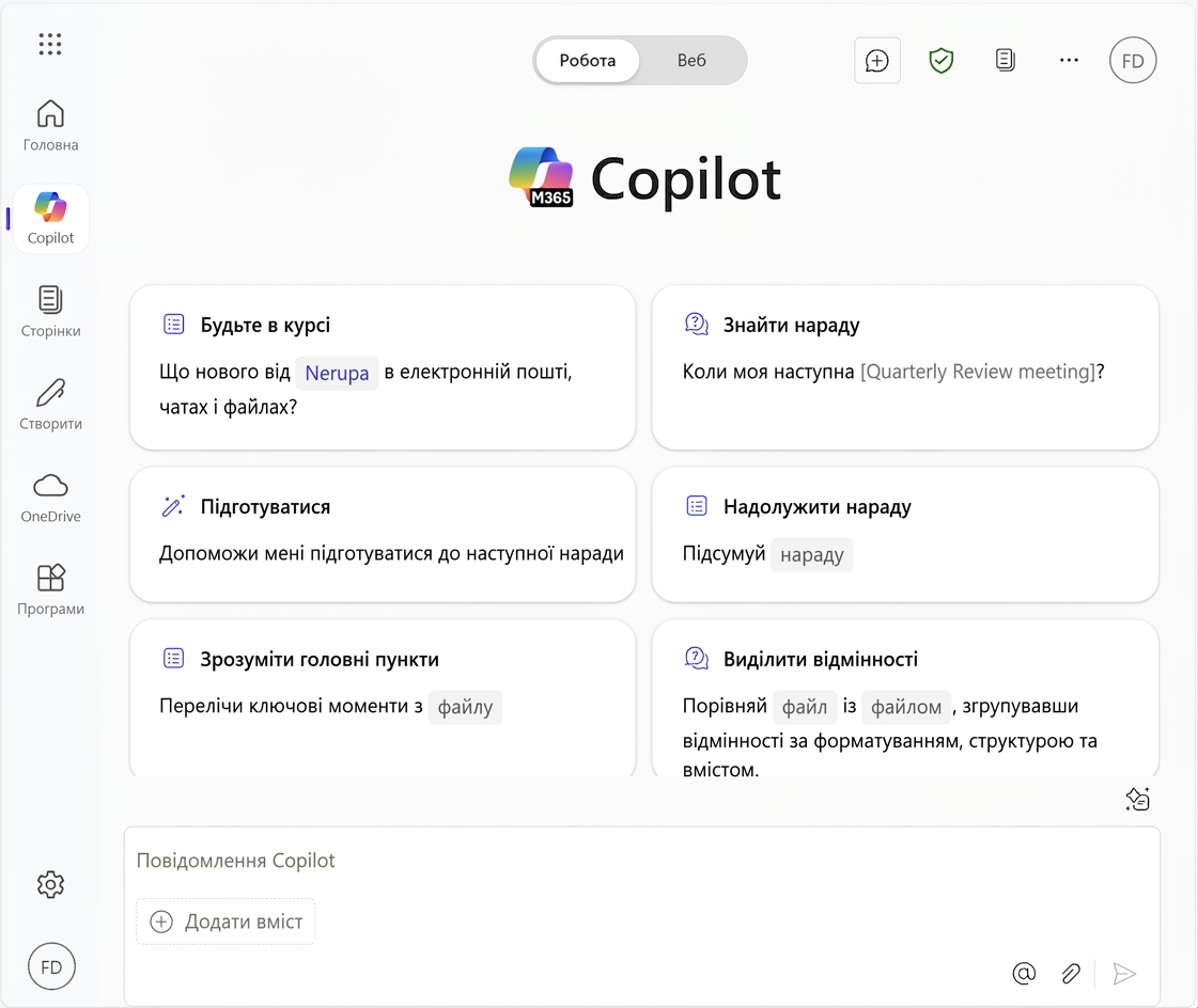 Домашня сторінка Copilot for work