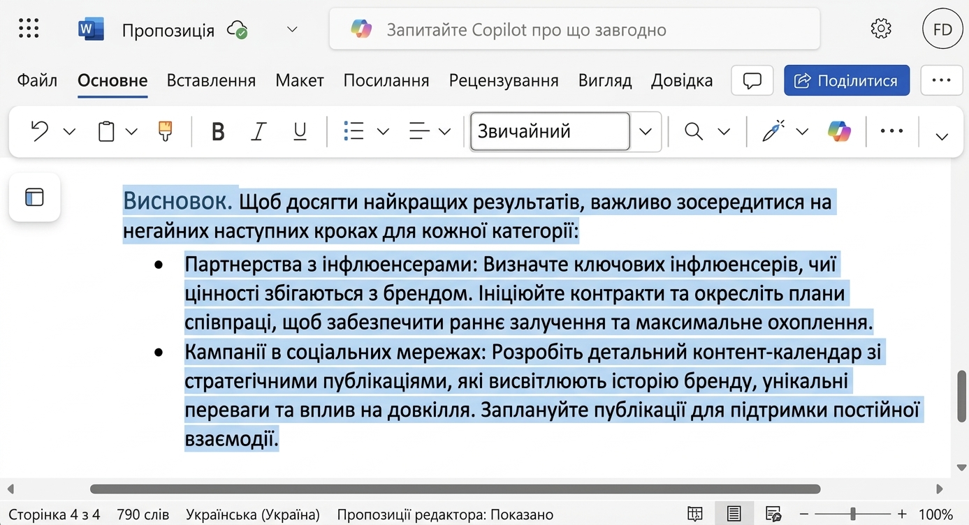 Переписаний абзац із оновленим висновком.