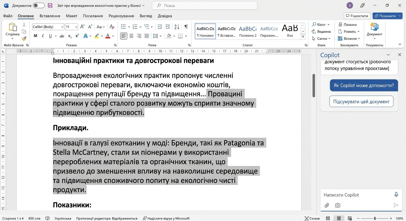 Знімок екрана відкритого документа Word із чатом Copilot збоку, де користувач просить підсумувати документ.