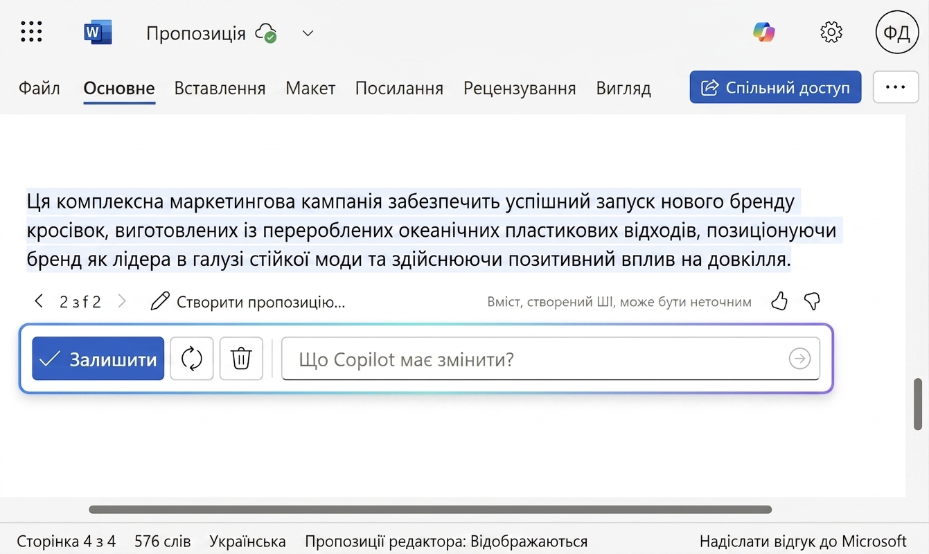 Відкритий чат Copilot з опціями зберегти чернетку або поставити ще запитання.