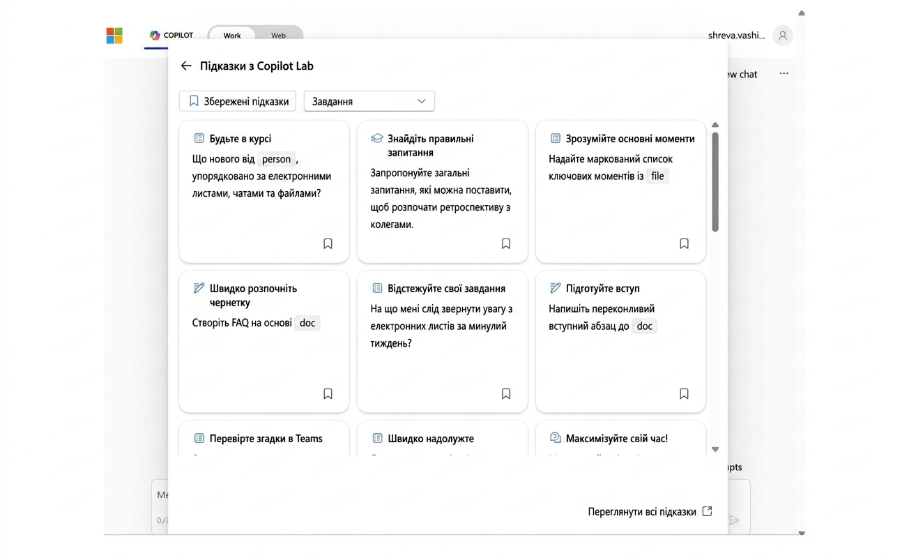 Низка рекомендованих підказок із Copilot Lab.