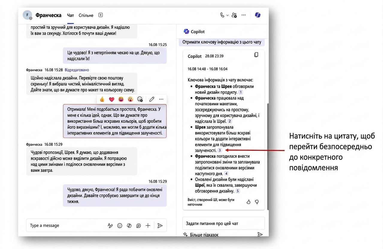 Знімок екрана чату Microsoft Teams із відповіддю Copilot та червоною стрілкою, що вказує на посилання на вихідне повідомлення.