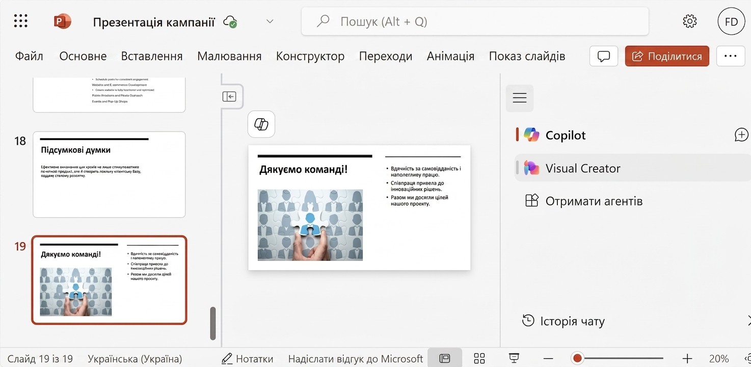 Знімок екрана слайда PowerPoint із відкритим чатом Copilot; користувач просить упорядкувати слайди.