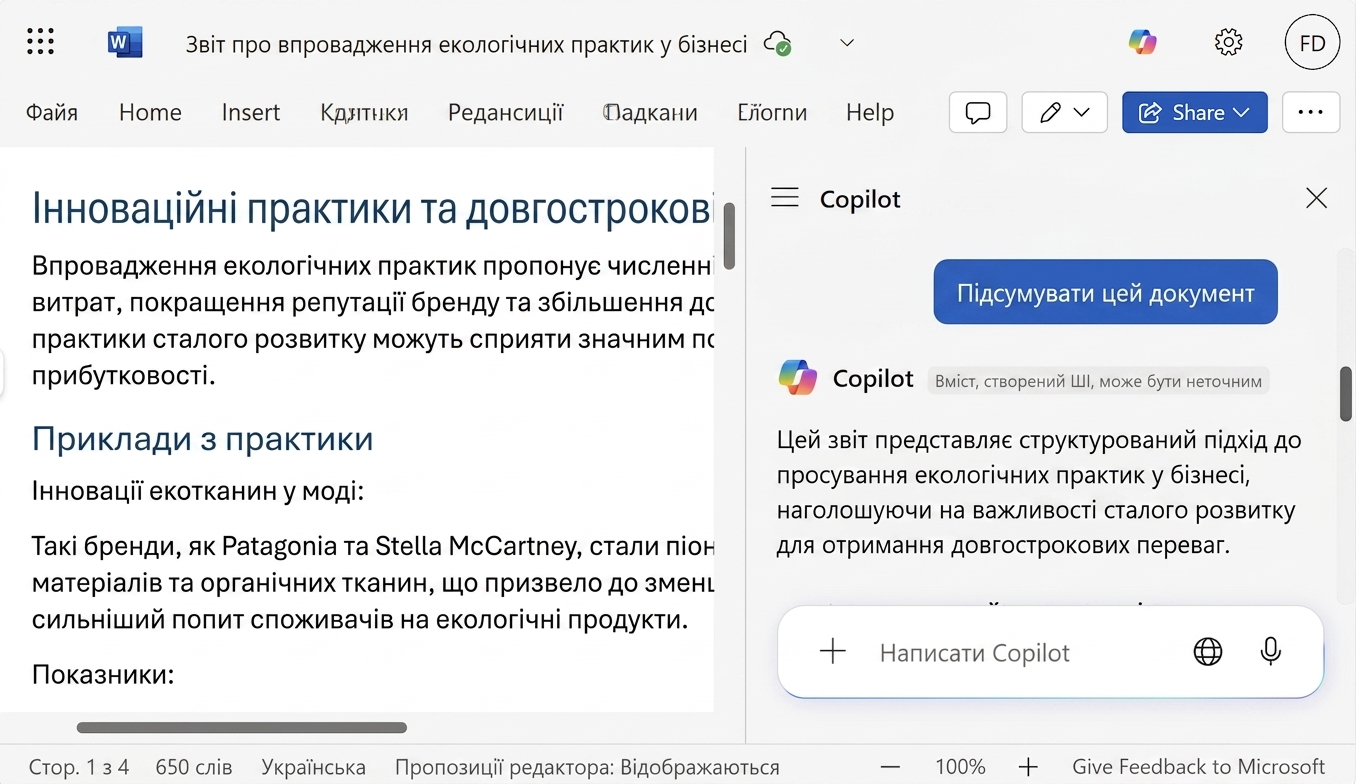 Знімок екрана відкритого документа Word із чатом Copilot збоку, де наведено підсумок документа.