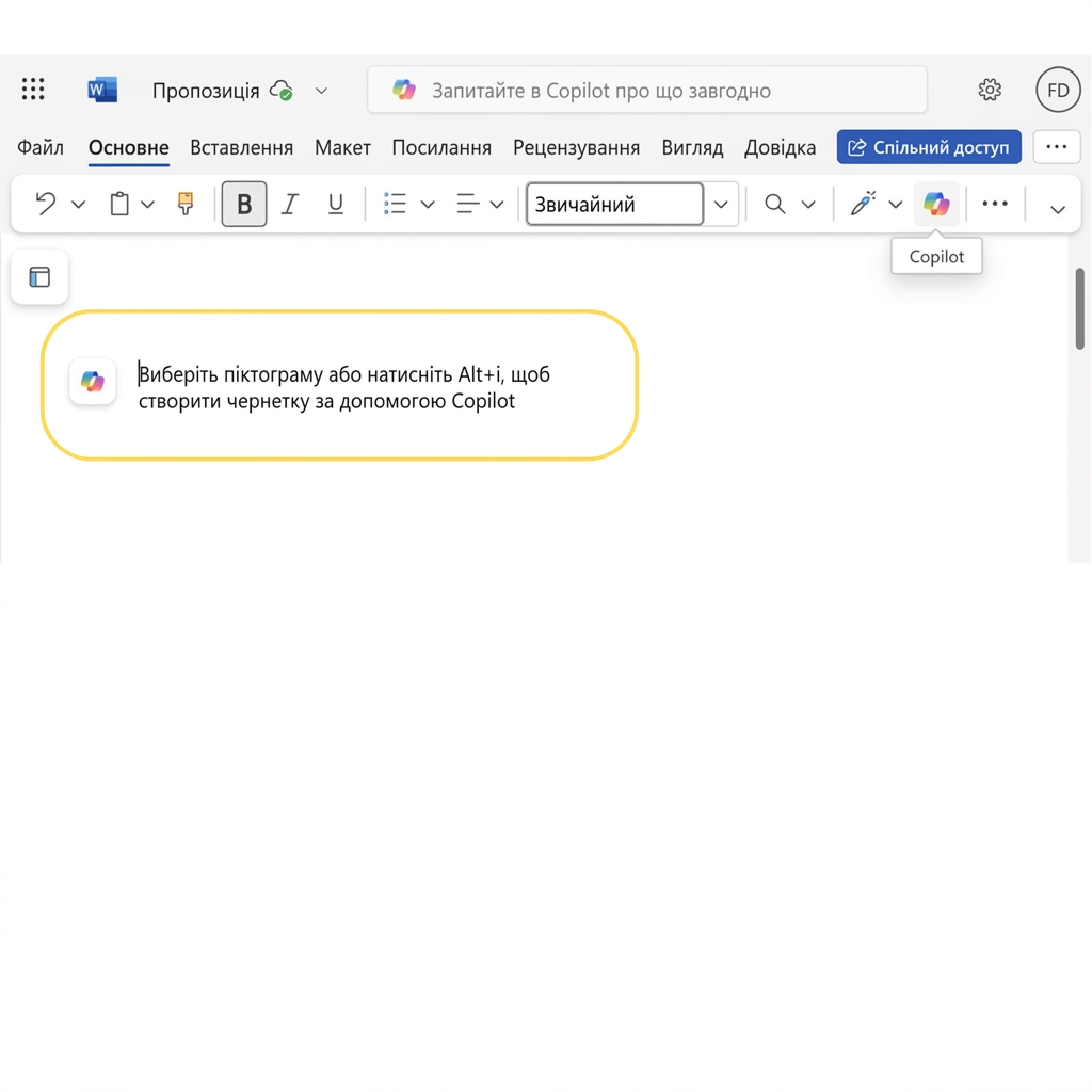 Знімок порожнього документа в Word з підказкою «press ALT+I to draft with Copilot», виділено