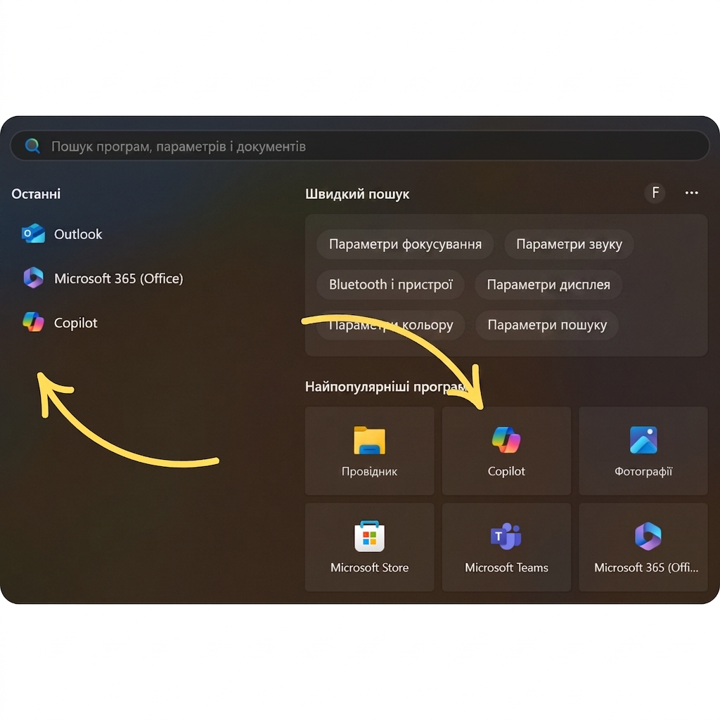 Рядок пошуку Windows зі стрілками, що вказують на значки Copilot
