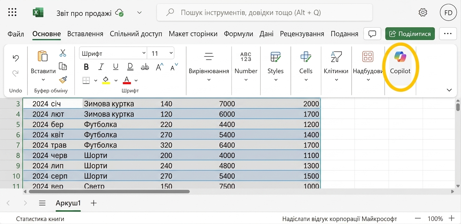 Знімок екрана аркуша Excel з виділеною піктограмою Copilot.