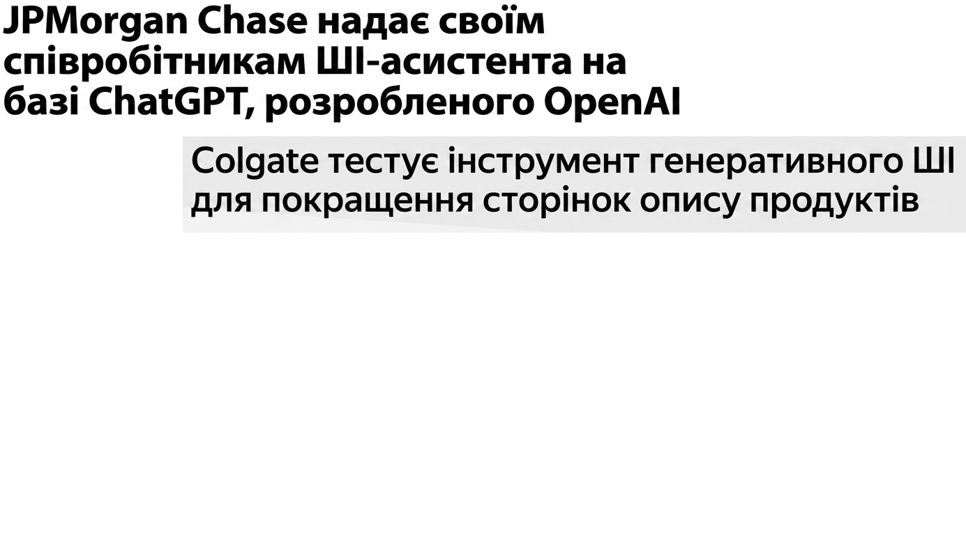 Заголовки новин про компанії, що розробляють і впроваджують моделі GPT