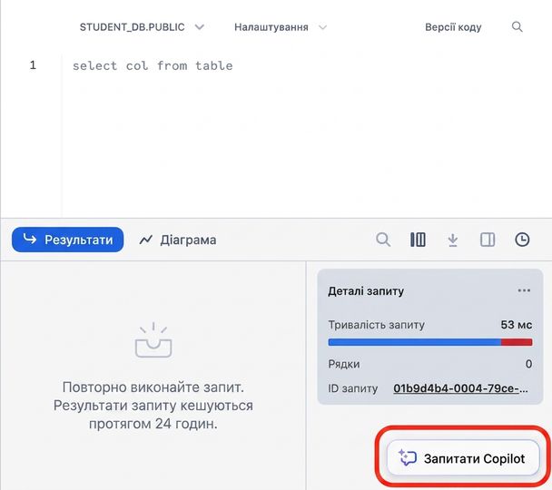 Зображення кнопки Ask CoPilot