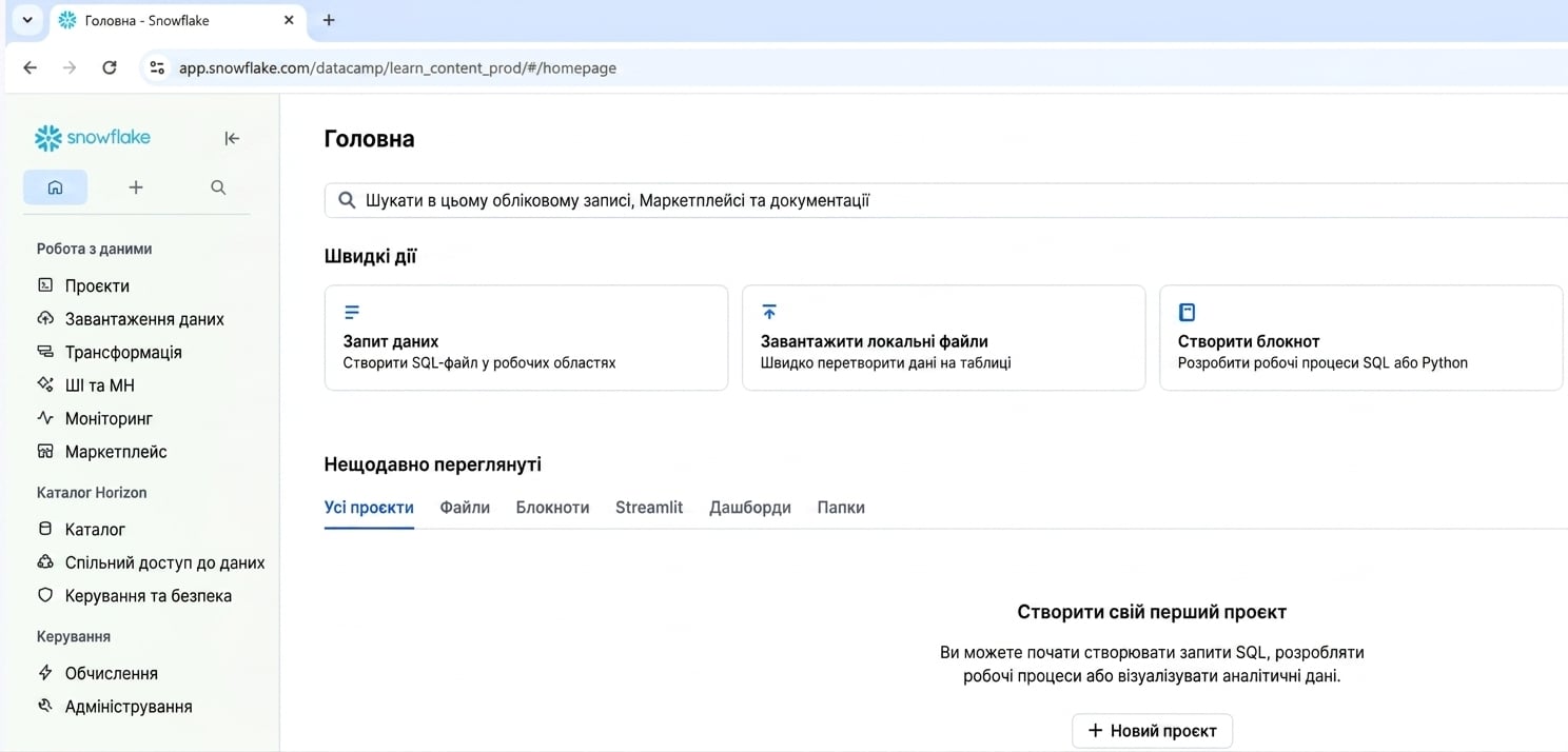 Знімок екрана інтерфейсу Snowsight