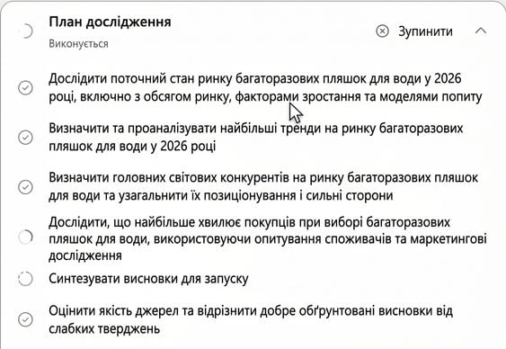 Агент Researcher виконує прозорий багатокроковий план дослідження