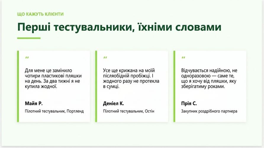 Слайд із відгуками, який додав Copilot: три брендовані картки з цитатами
