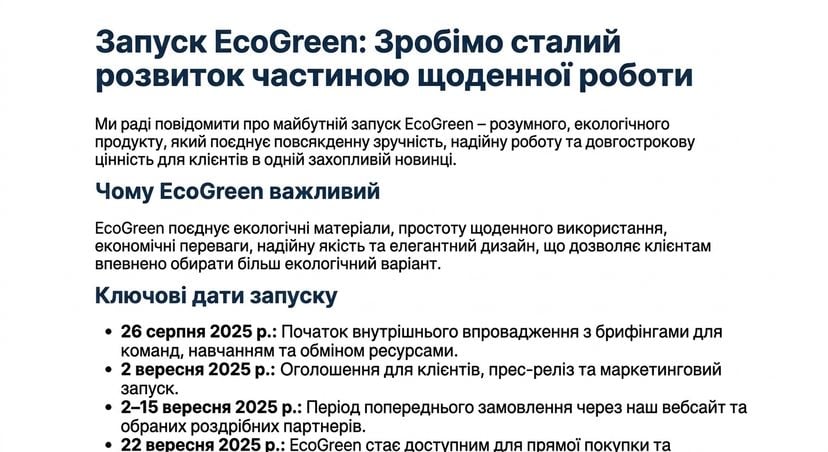 Той самий бюлетень після доопрацювання: додано мотивувальний заголовок і піднято тон, факти незмінні