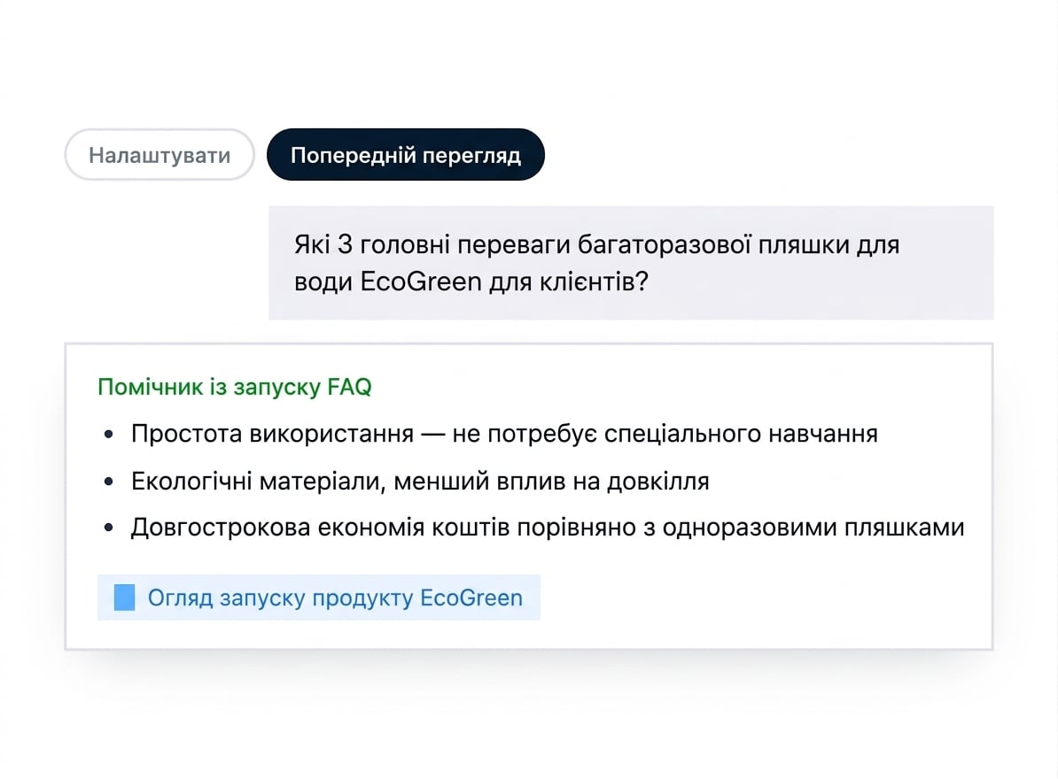 Схема панелі Preview: тестове запитання, відповідь агента трьома пунктами й джерело, на яке він посилається