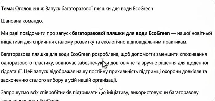 Чернетка офіційного ділового листа від Copilot