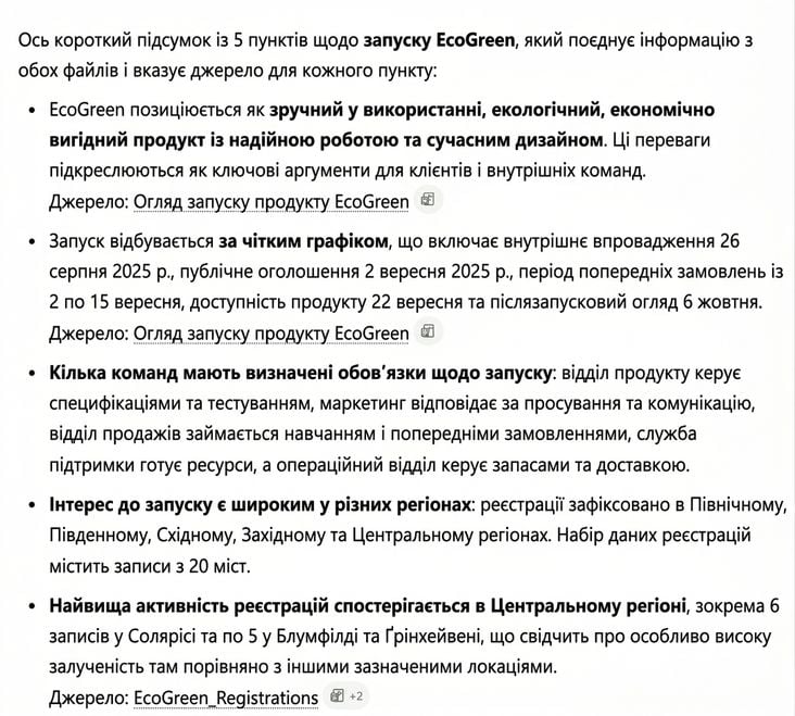 П'ять пунктів перехресного підсумку від Copilot, кожен із вказанням, з Word чи Excel він взятий