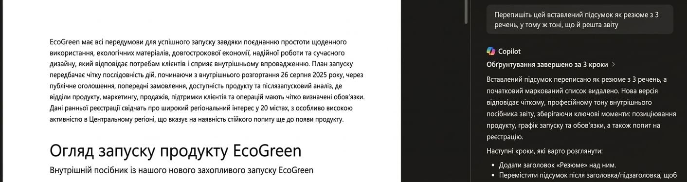 Word перетворює вставлений зведений підсумок на три речення керівного резюме на початку звіту EcoGreen