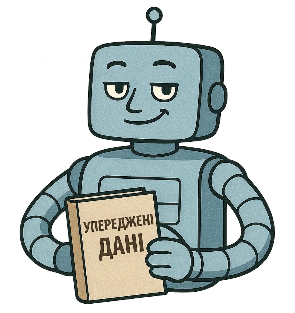 упередженість.png
