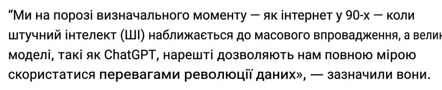 Заголовок новин, що підкреслює прорив у LLM як визначальний момент.
