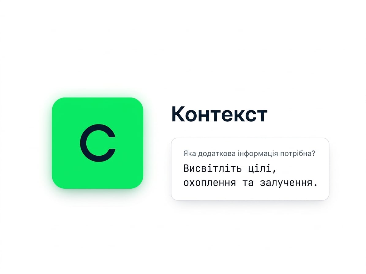 Плитка Context з фреймворку GCSE з коротким прикладом промпту
